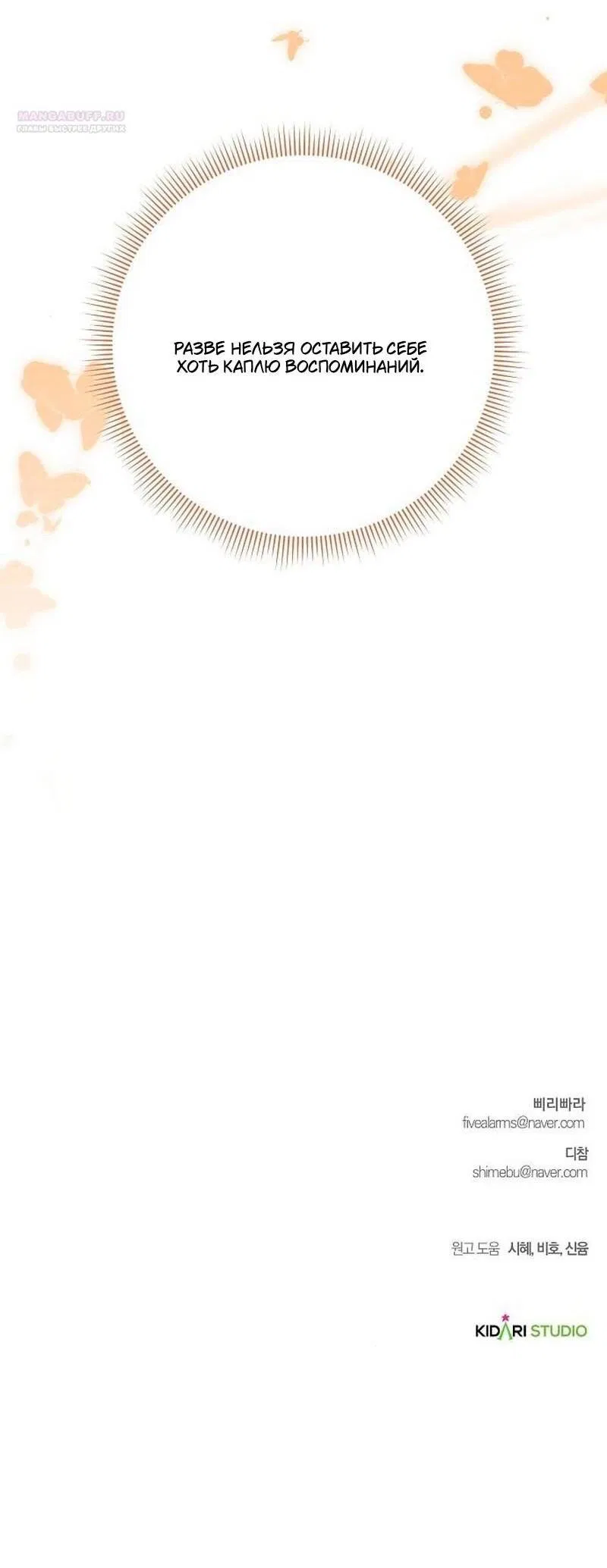 Манга Невеста эрцгерцога — адская воительница - Глава 34 Страница 75