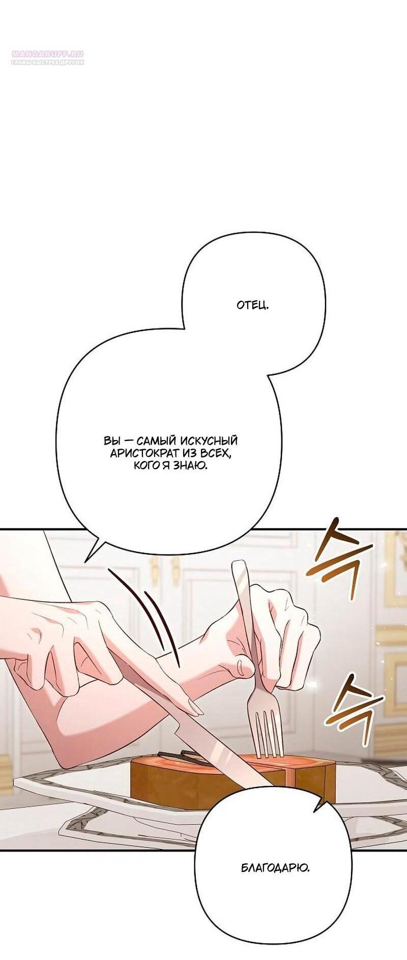 Манга Невеста эрцгерцога — адская воительница - Глава 34 Страница 43