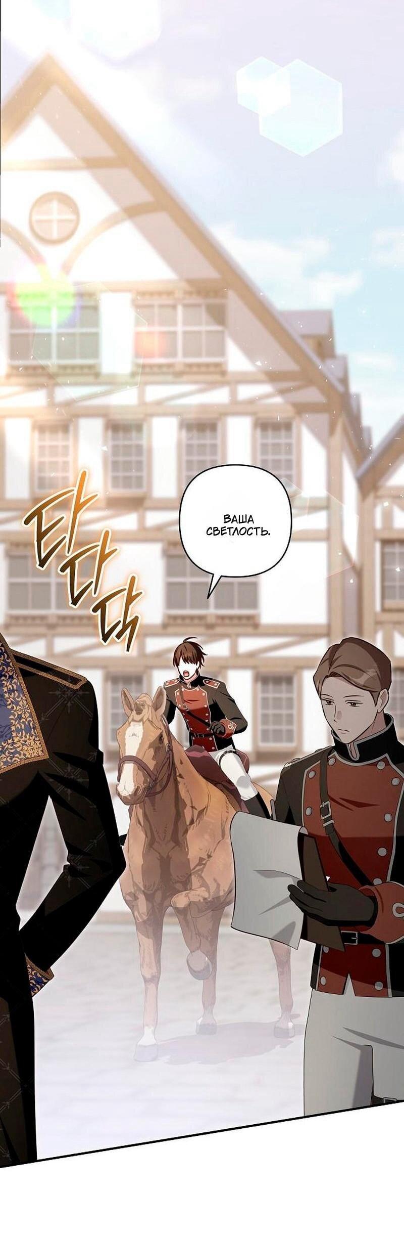 Манга Невеста эрцгерцога — адская воительница - Глава 34 Страница 1