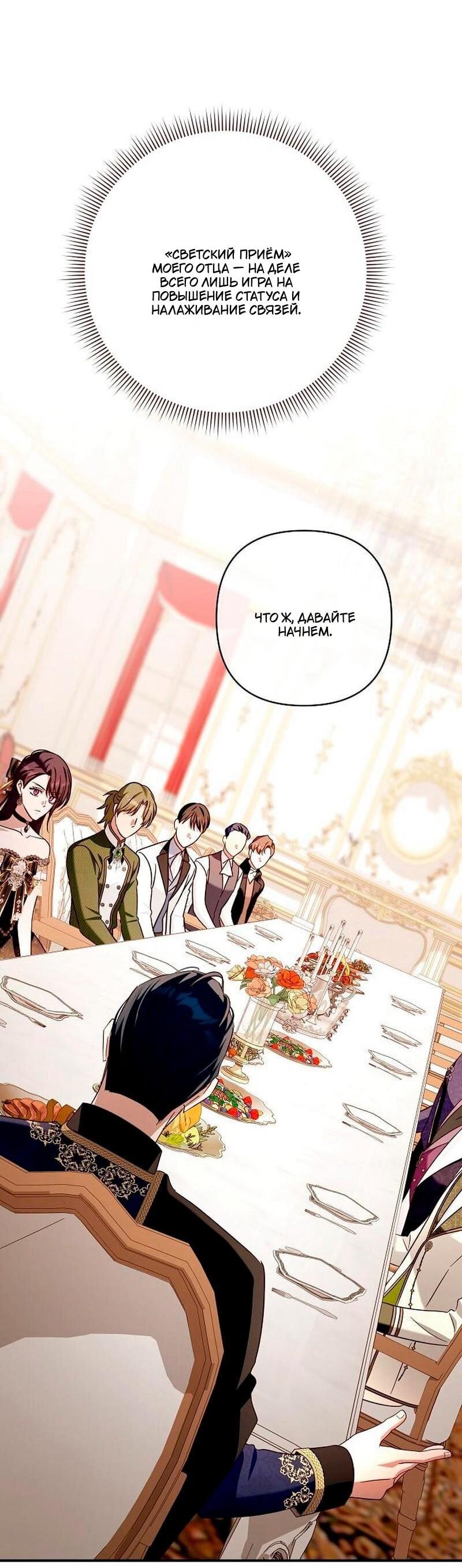 Манга Невеста эрцгерцога — адская воительница - Глава 34 Страница 41