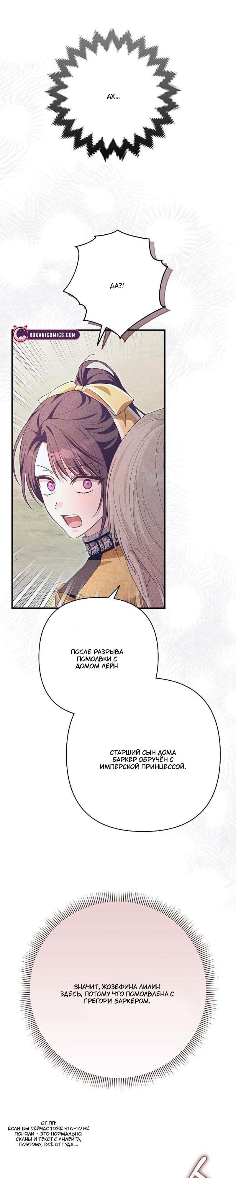 Манга Невеста эрцгерцога — адская воительница - Глава 34 Страница 39