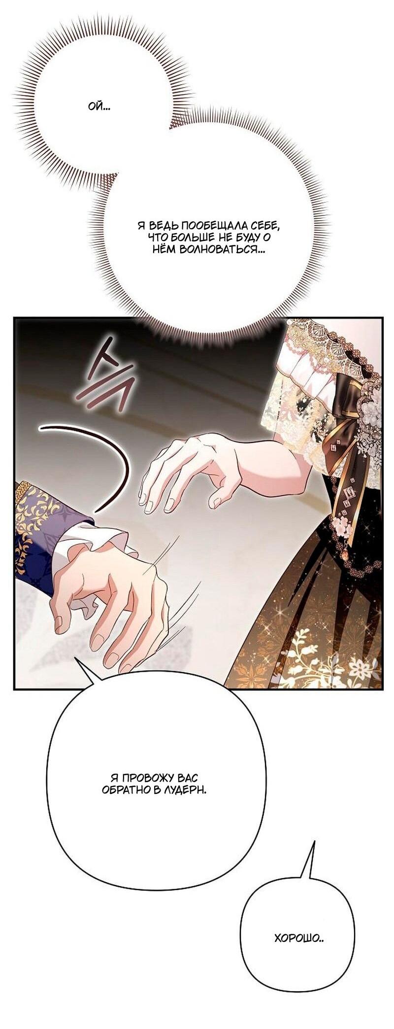 Манга Невеста эрцгерцога — адская воительница - Глава 34 Страница 67