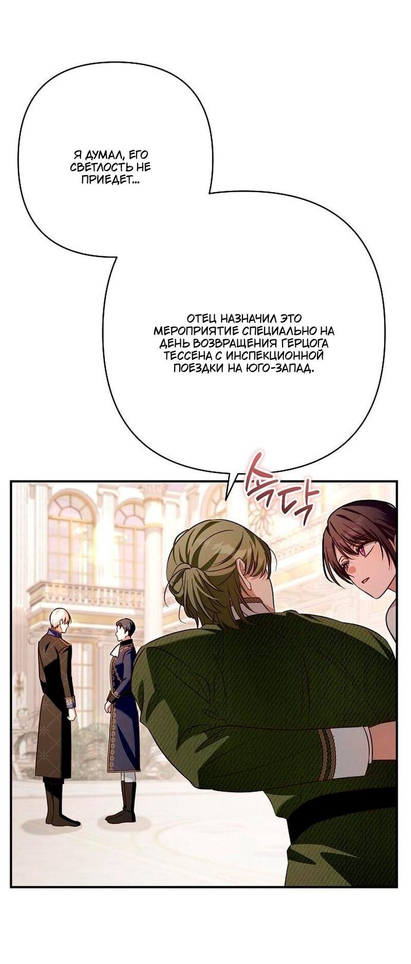 Манга Невеста эрцгерцога — адская воительница - Глава 34 Страница 56