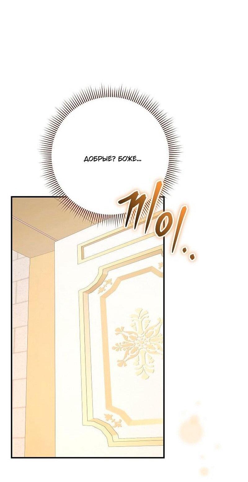 Манга Невеста эрцгерцога — адская воительница - Глава 34 Страница 50