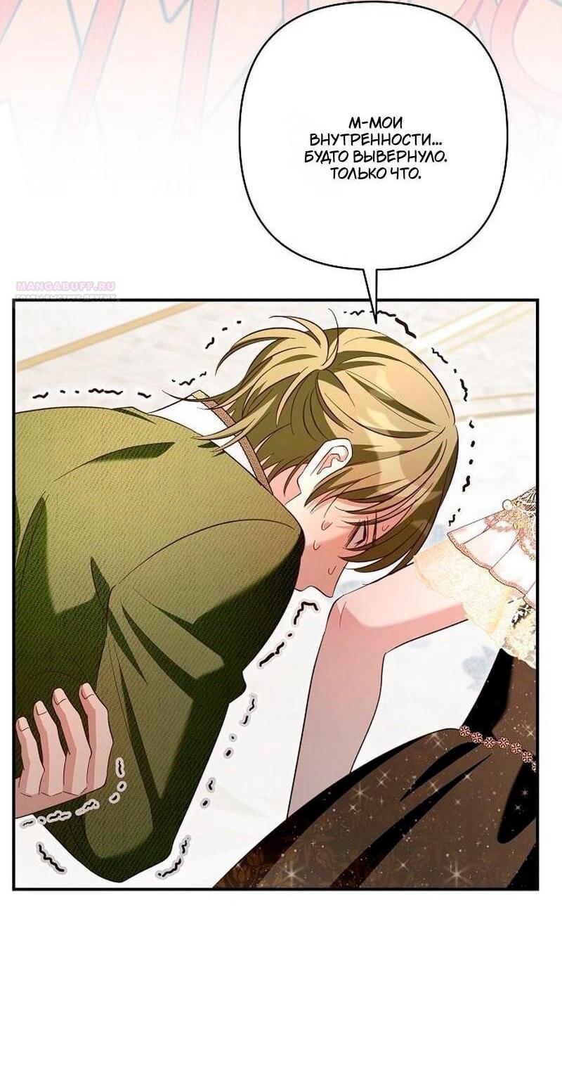 Манга Невеста эрцгерцога — адская воительница - Глава 34 Страница 60