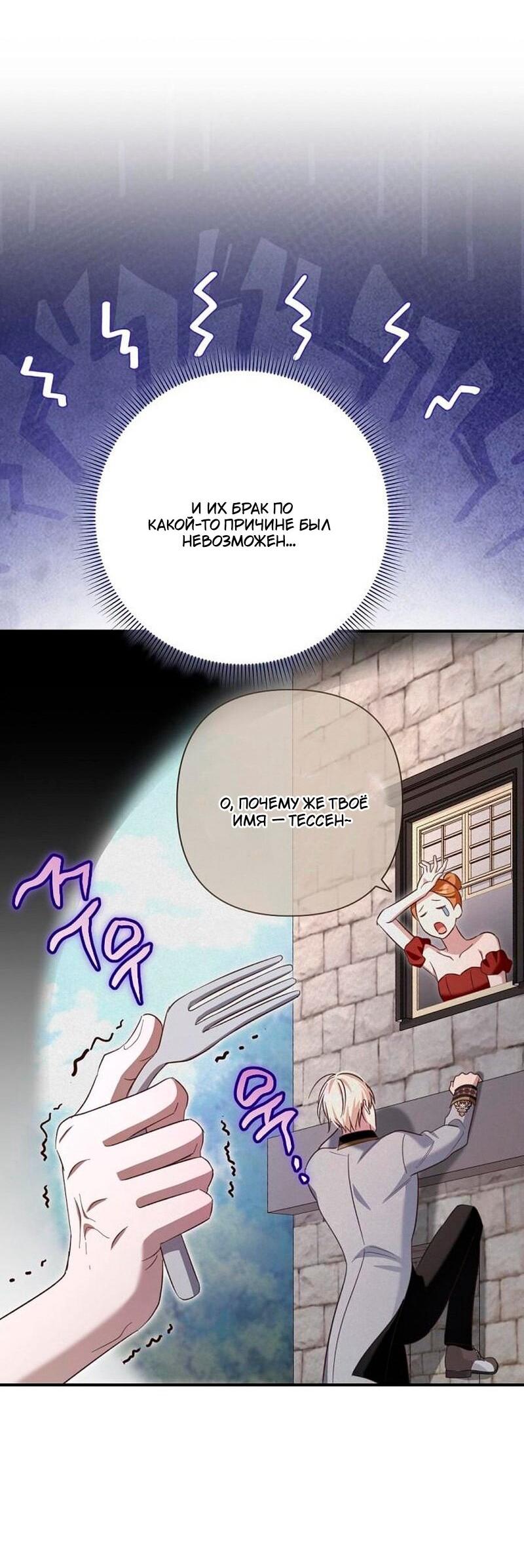 Манга Невеста эрцгерцога — адская воительница - Глава 33 Страница 19