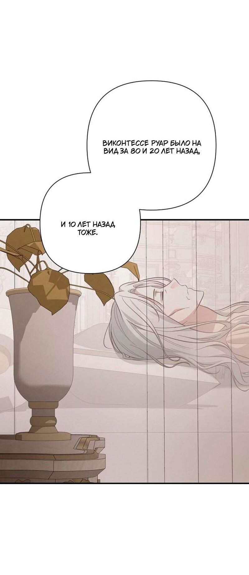 Манга Невеста эрцгерцога — адская воительница - Глава 33 Страница 48