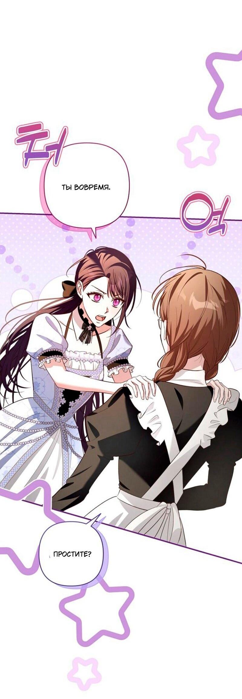 Манга Невеста эрцгерцога — адская воительница - Глава 33 Страница 74