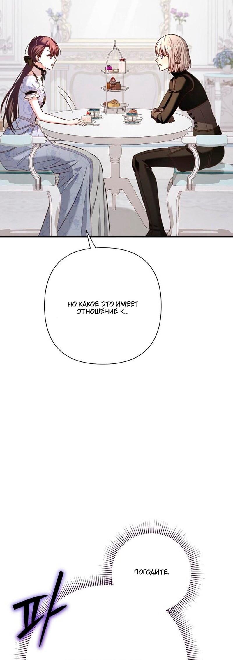 Манга Невеста эрцгерцога — адская воительница - Глава 33 Страница 22