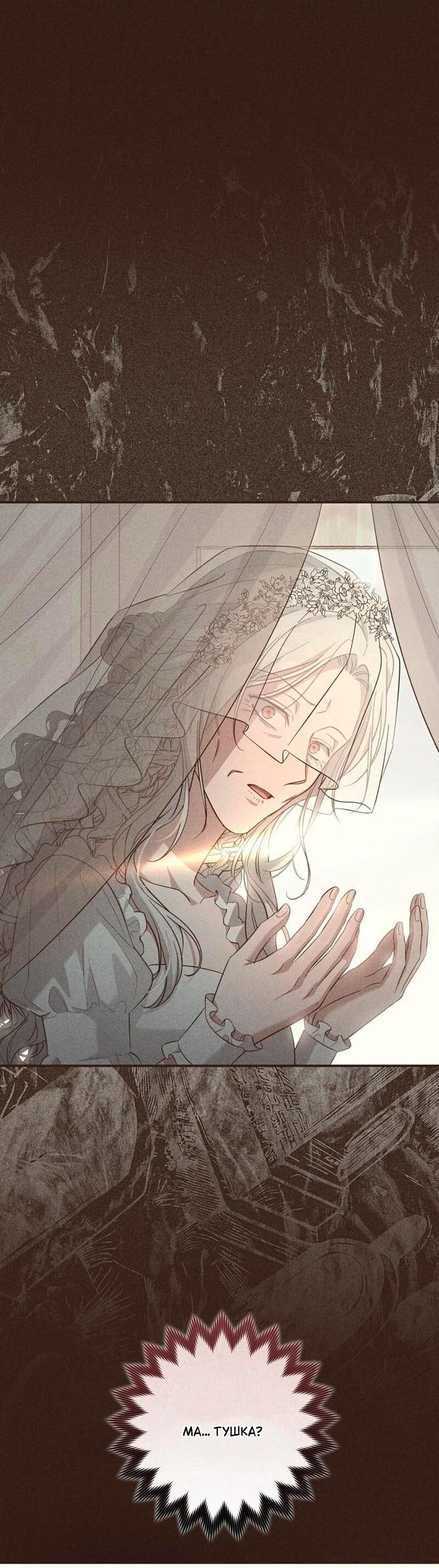Манга Невеста эрцгерцога — адская воительница - Глава 33 Страница 68