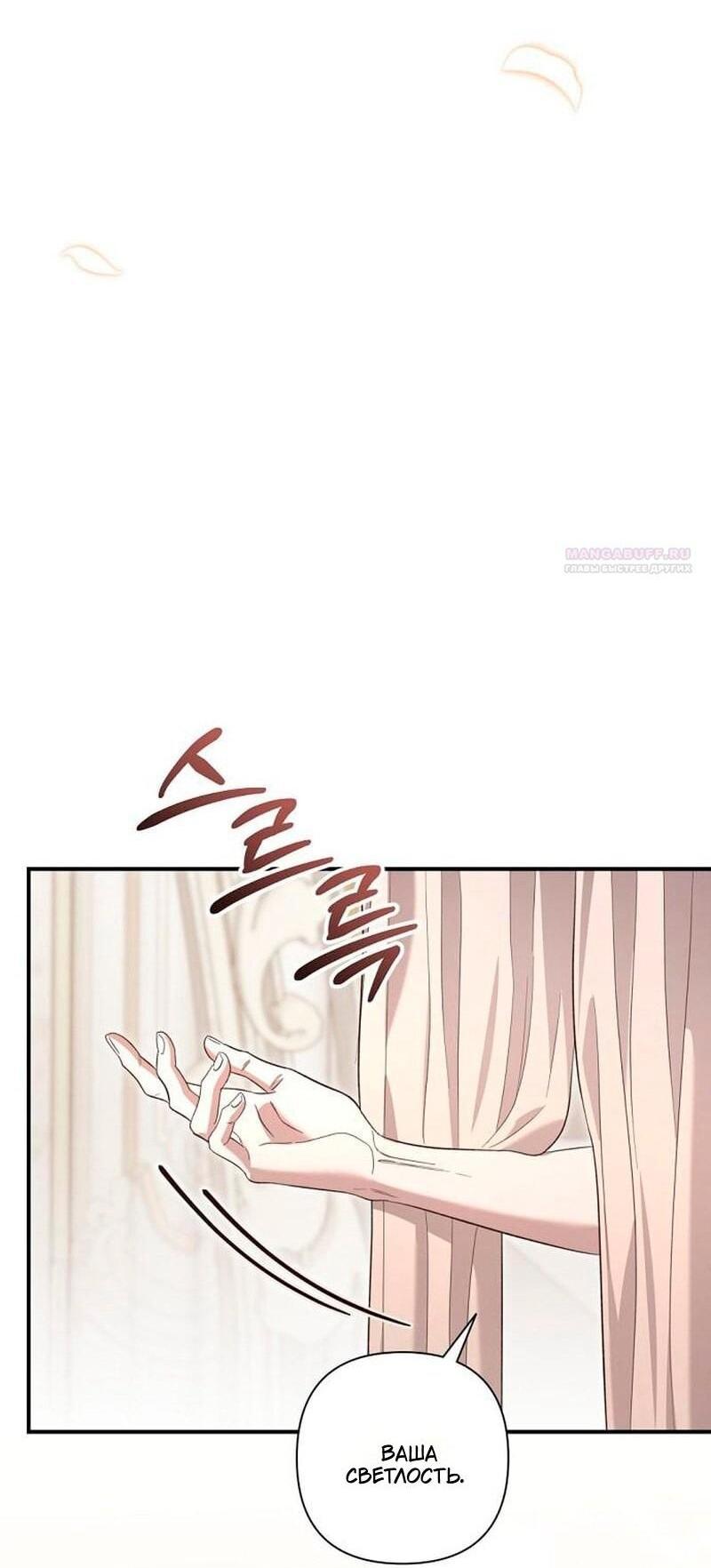 Манга Невеста эрцгерцога — адская воительница - Глава 33 Страница 7