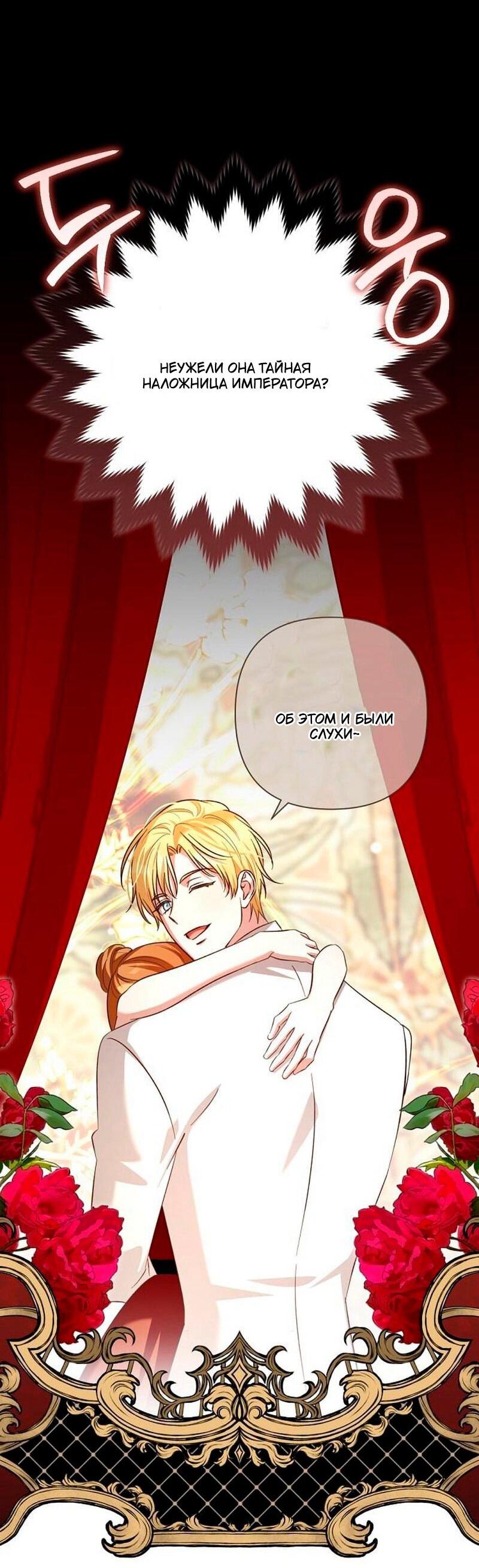 Манга Невеста эрцгерцога — адская воительница - Глава 33 Страница 24