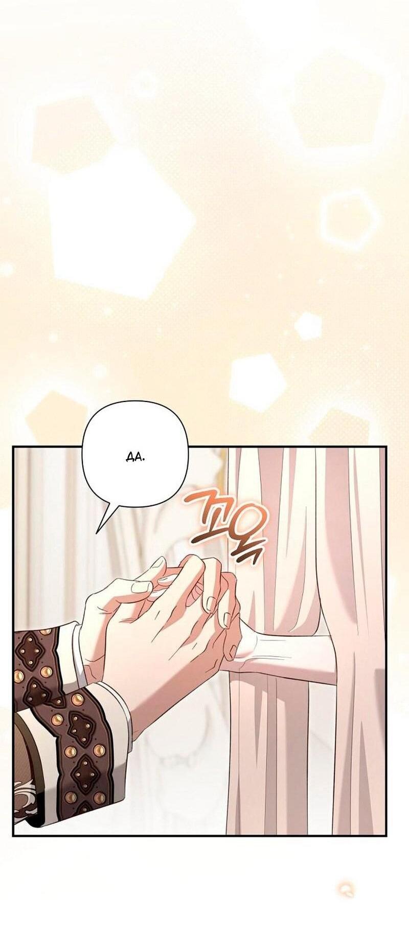 Манга Невеста эрцгерцога — адская воительница - Глава 33 Страница 8