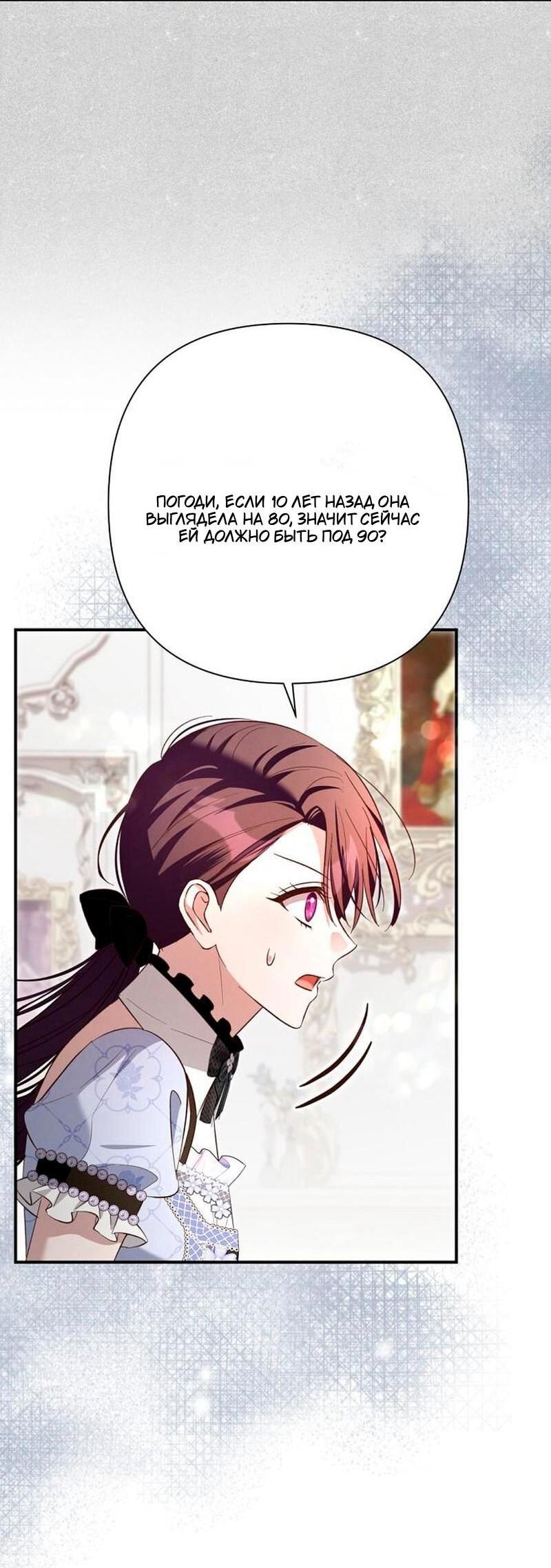 Манга Невеста эрцгерцога — адская воительница - Глава 33 Страница 43