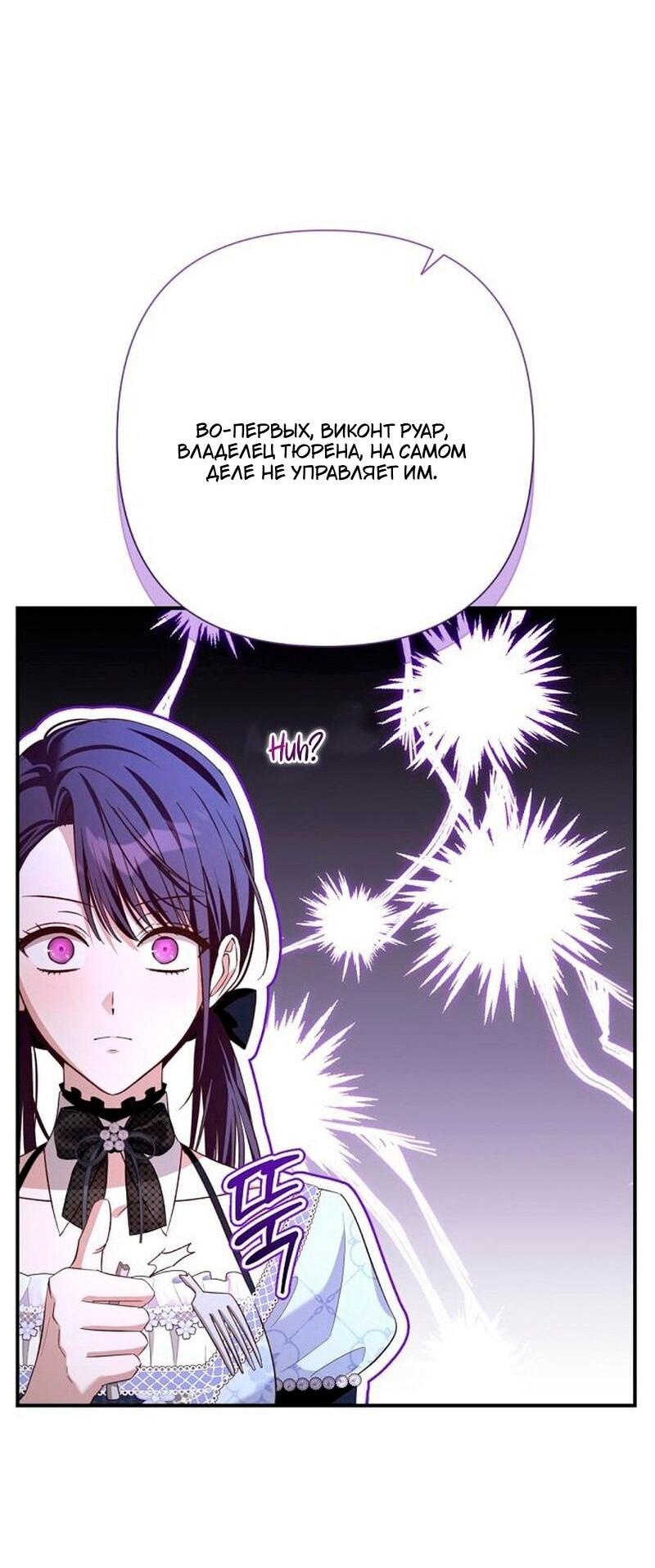 Манга Невеста эрцгерцога — адская воительница - Глава 33 Страница 20