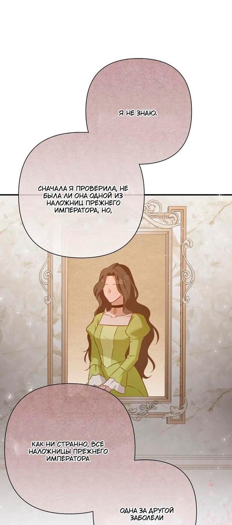 Манга Невеста эрцгерцога — адская воительница - Глава 33 Страница 28