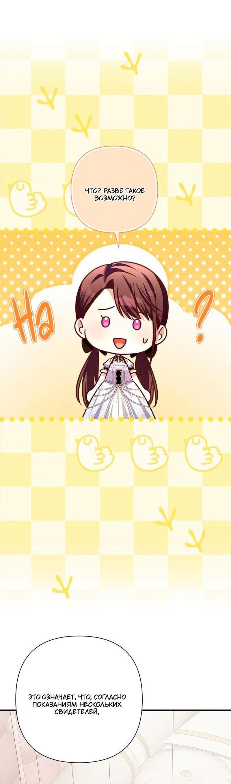 Манга Невеста эрцгерцога — адская воительница - Глава 33 Страница 46