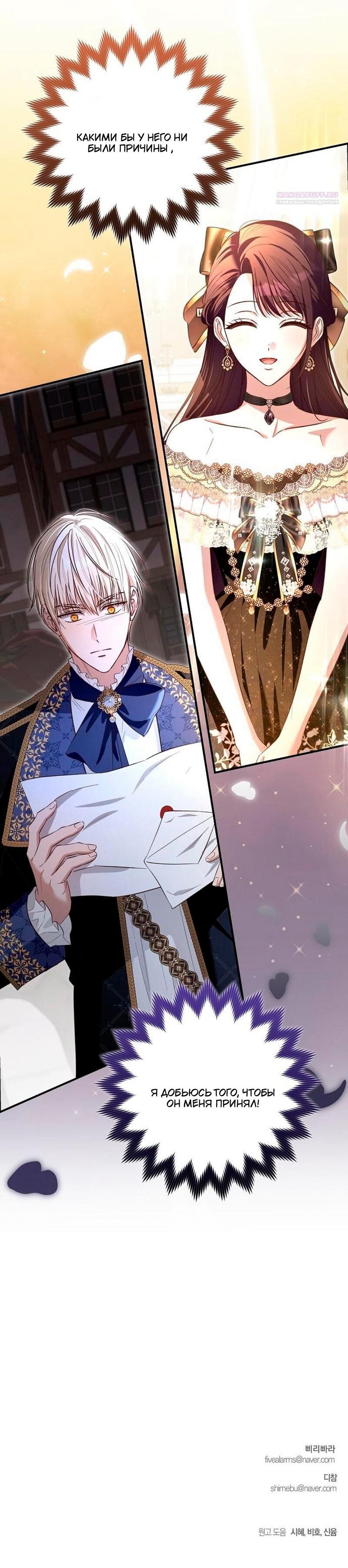 Манга Невеста эрцгерцога — адская воительница - Глава 33 Страница 77