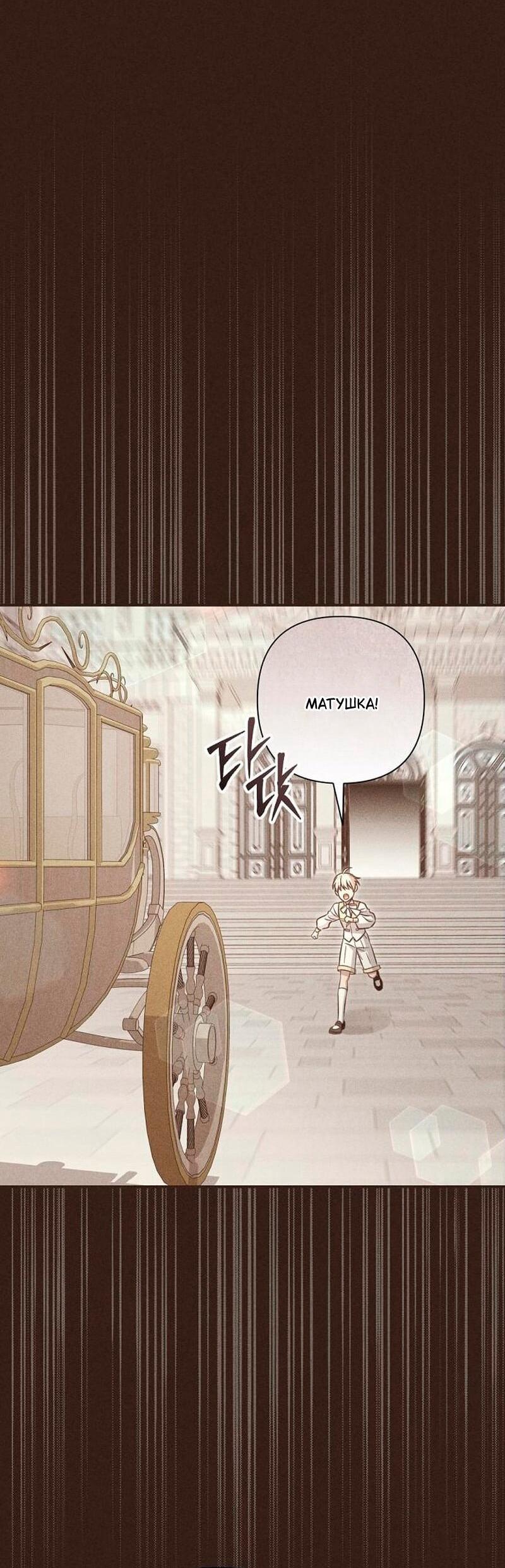 Манга Невеста эрцгерцога — адская воительница - Глава 33 Страница 66