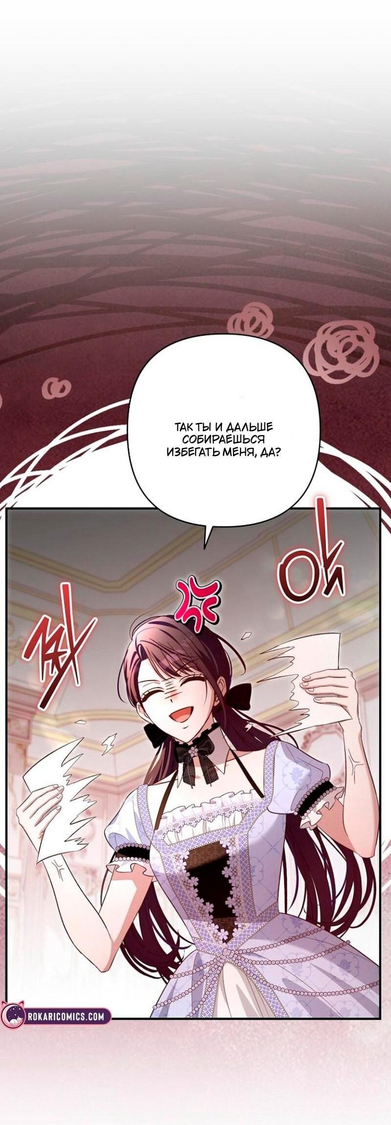 Манга Невеста эрцгерцога — адская воительница - Глава 33 Страница 71