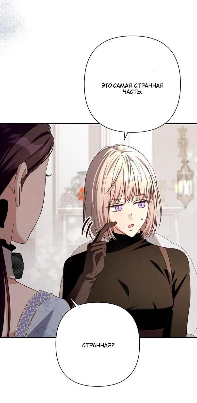 Манга Невеста эрцгерцога — адская воительница - Глава 33 Страница 44