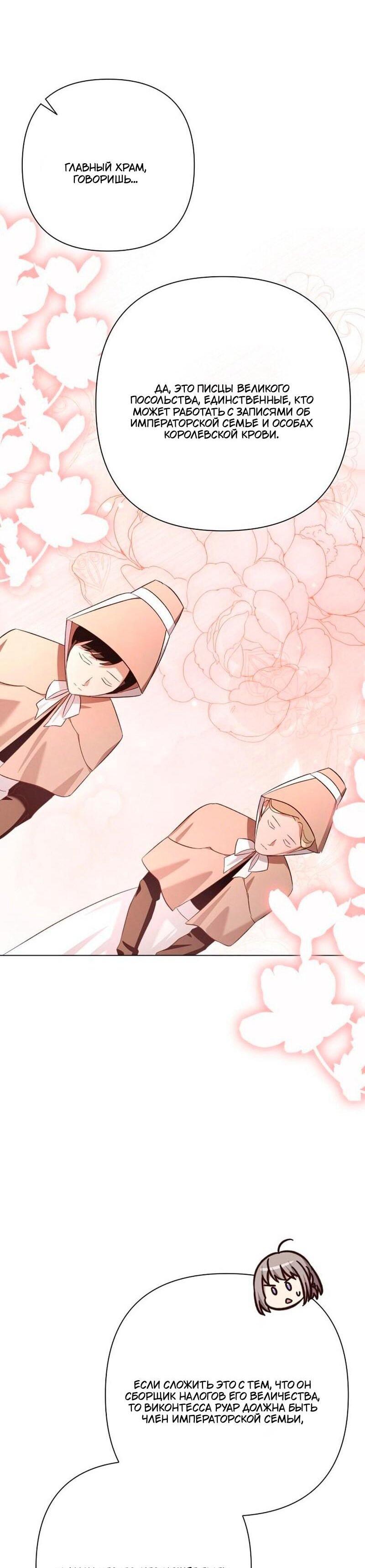 Манга Невеста эрцгерцога — адская воительница - Глава 33 Страница 26