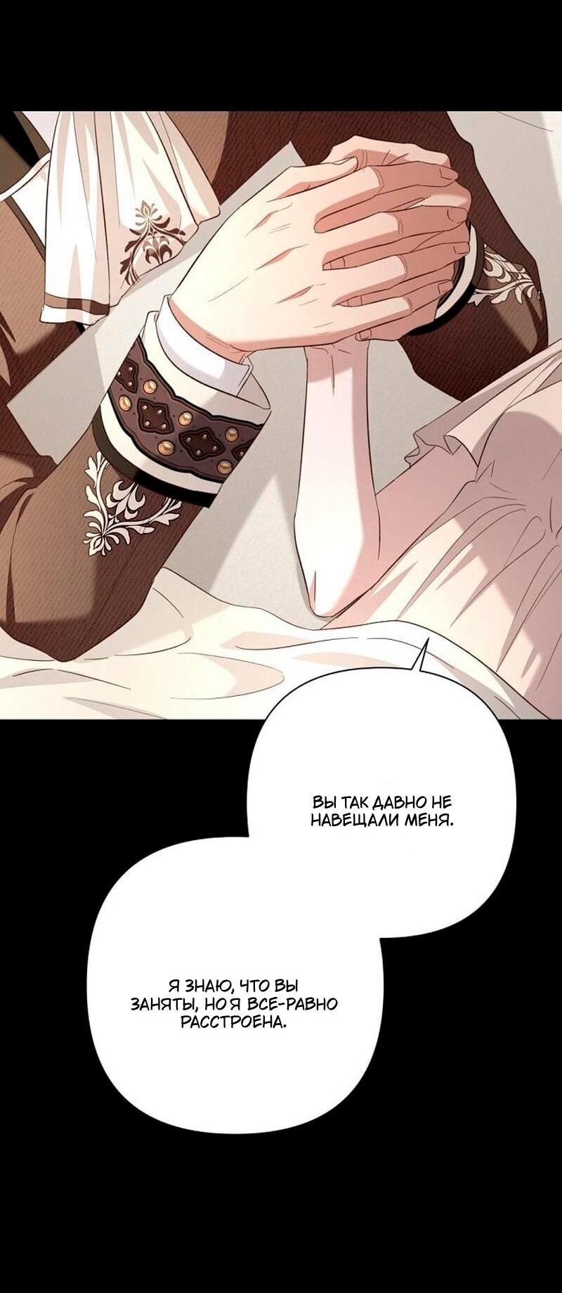 Манга Невеста эрцгерцога — адская воительница - Глава 33 Страница 31