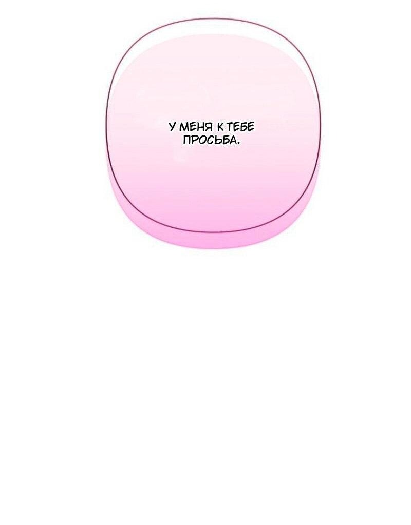 Манга Невеста эрцгерцога — адская воительница - Глава 33 Страница 75