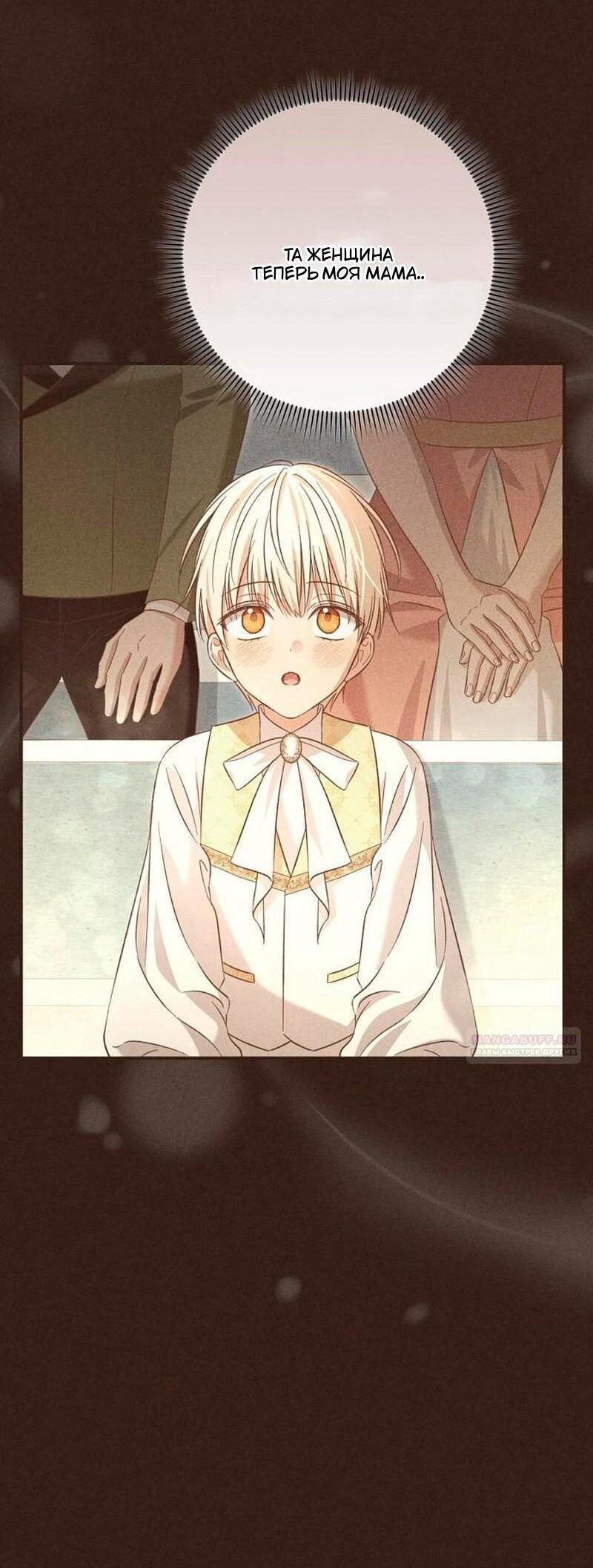 Манга Невеста эрцгерцога — адская воительница - Глава 33 Страница 63