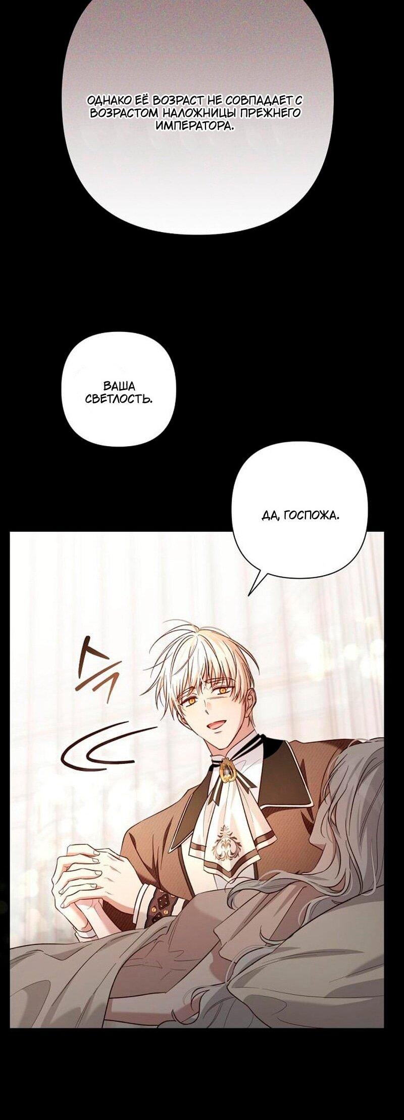 Манга Невеста эрцгерцога — адская воительница - Глава 33 Страница 38