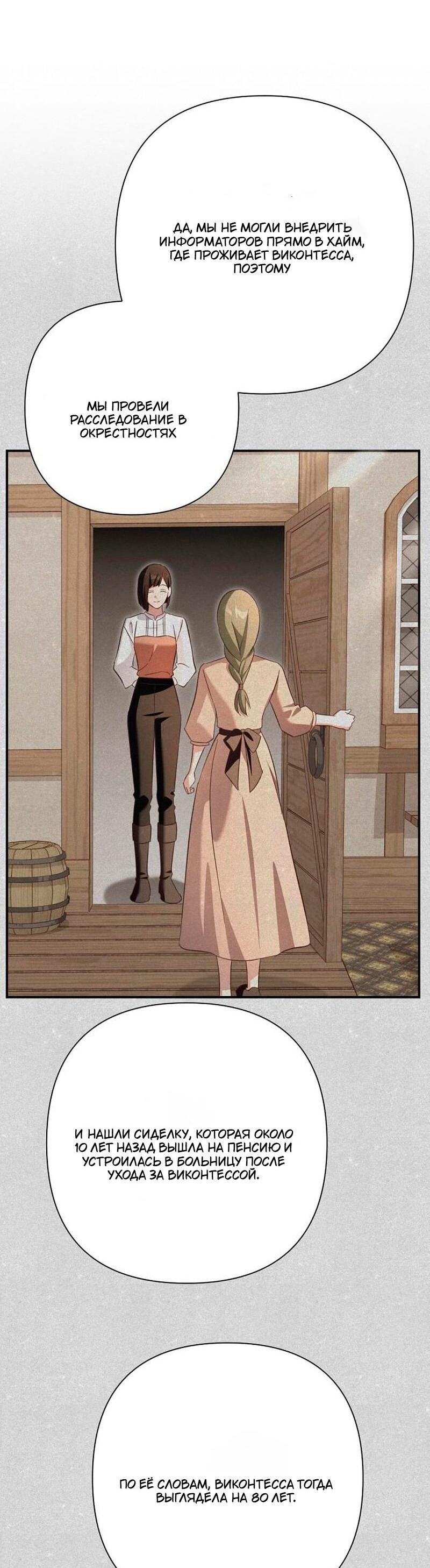 Манга Невеста эрцгерцога — адская воительница - Глава 33 Страница 41