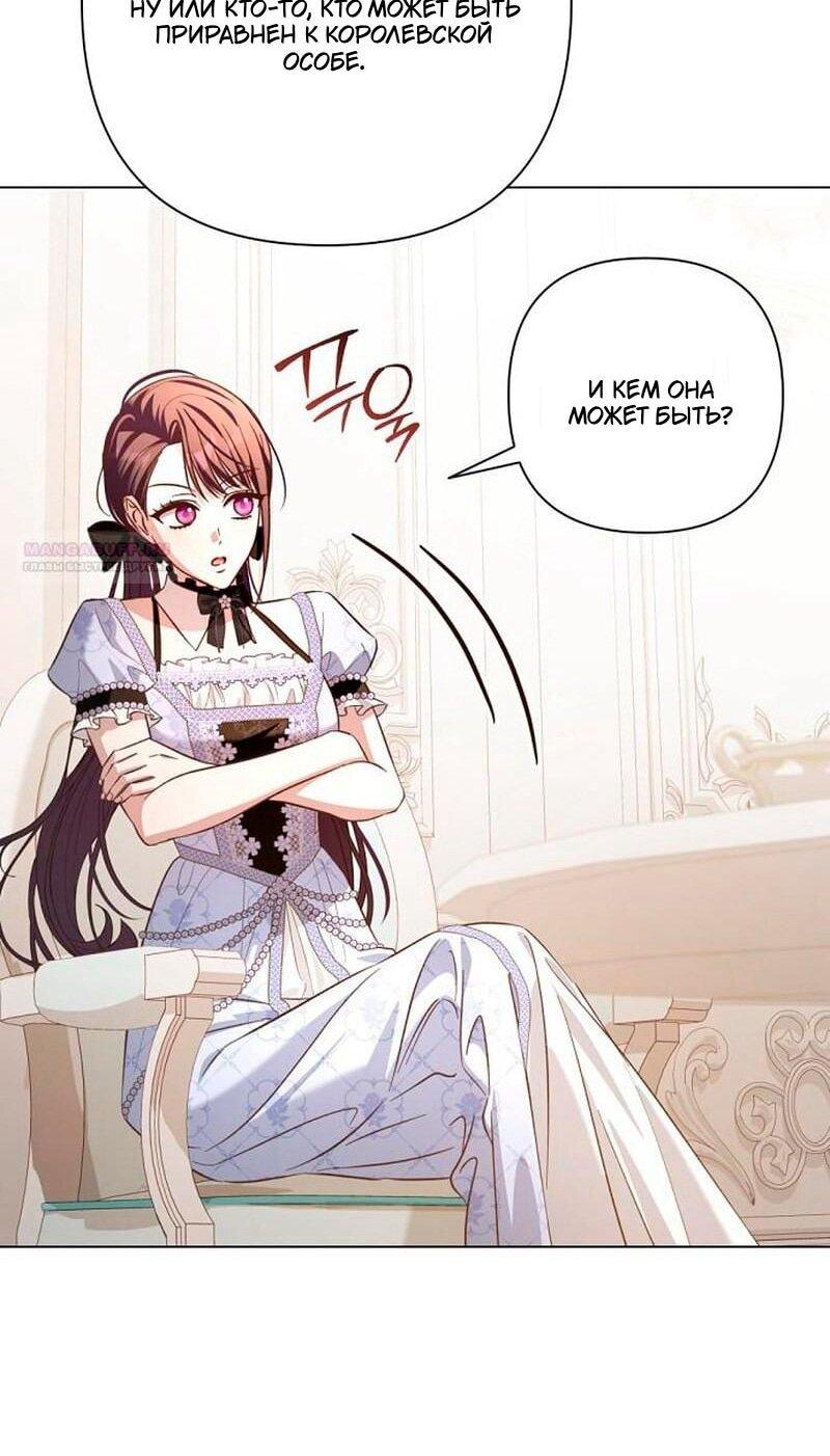 Манга Невеста эрцгерцога — адская воительница - Глава 33 Страница 27