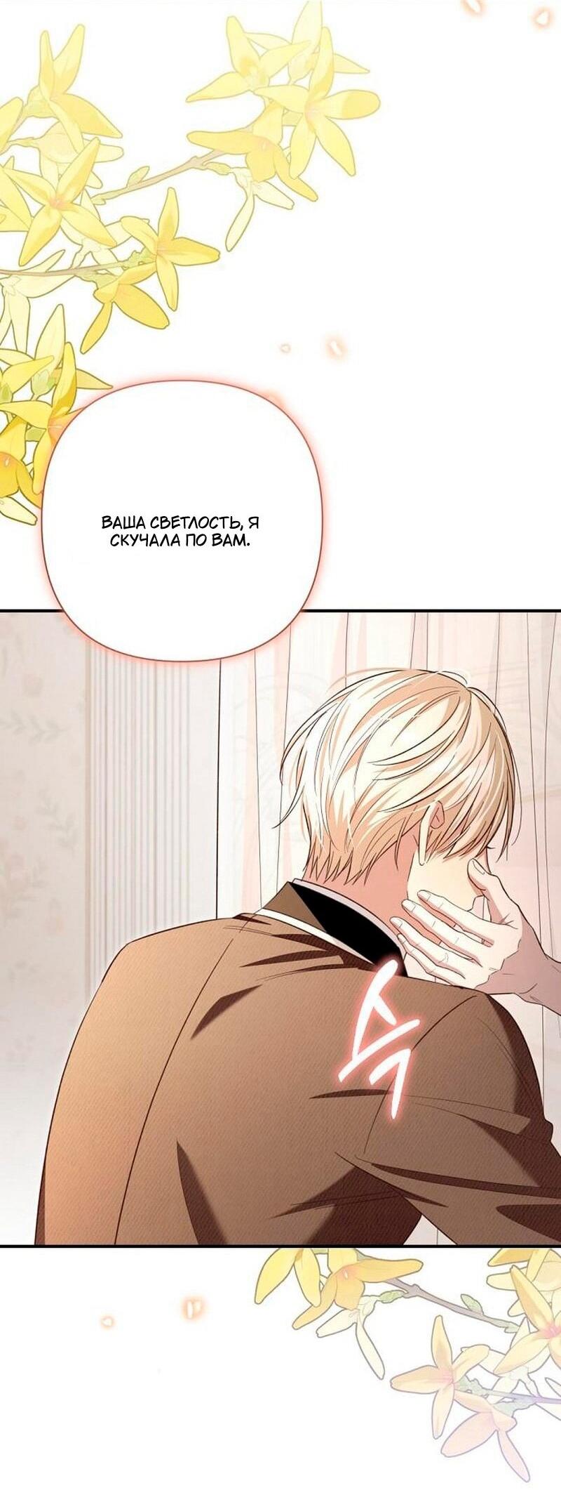 Манга Невеста эрцгерцога — адская воительница - Глава 33 Страница 10