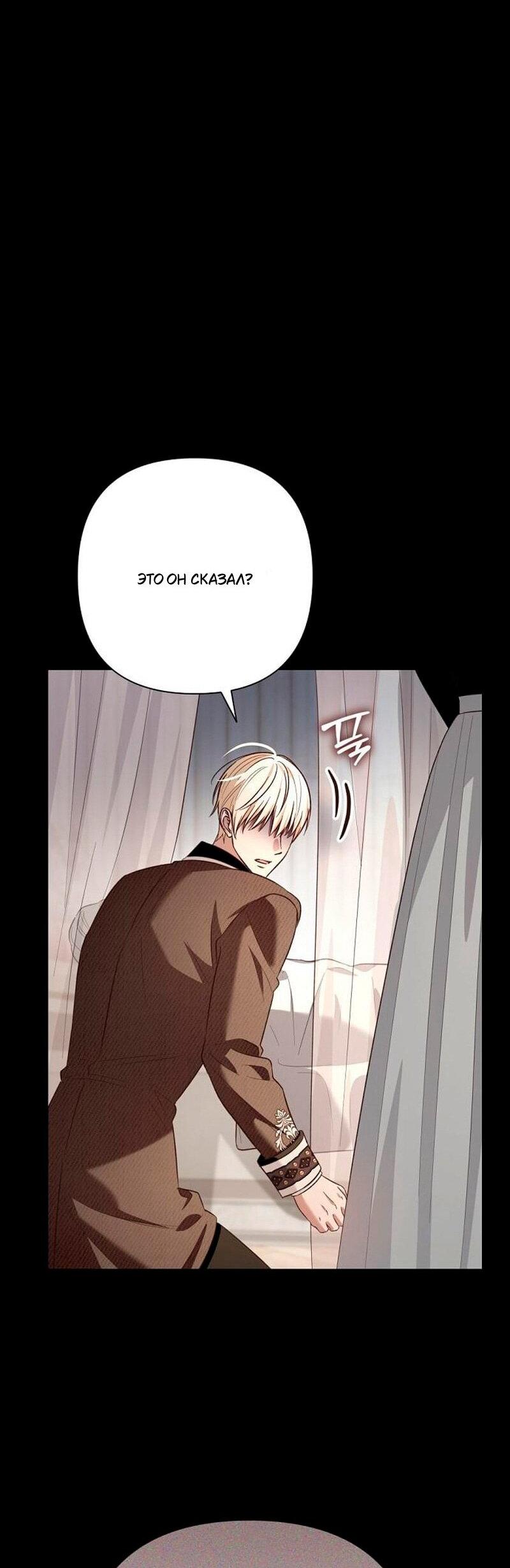 Манга Невеста эрцгерцога — адская воительница - Глава 33 Страница 37