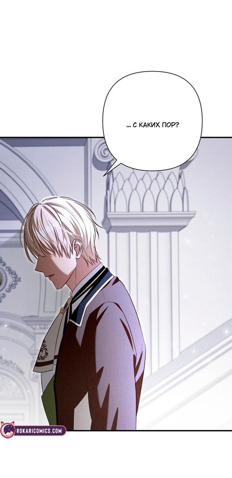 Манга Невеста эрцгерцога — адская воительница - Глава 33 Страница 51