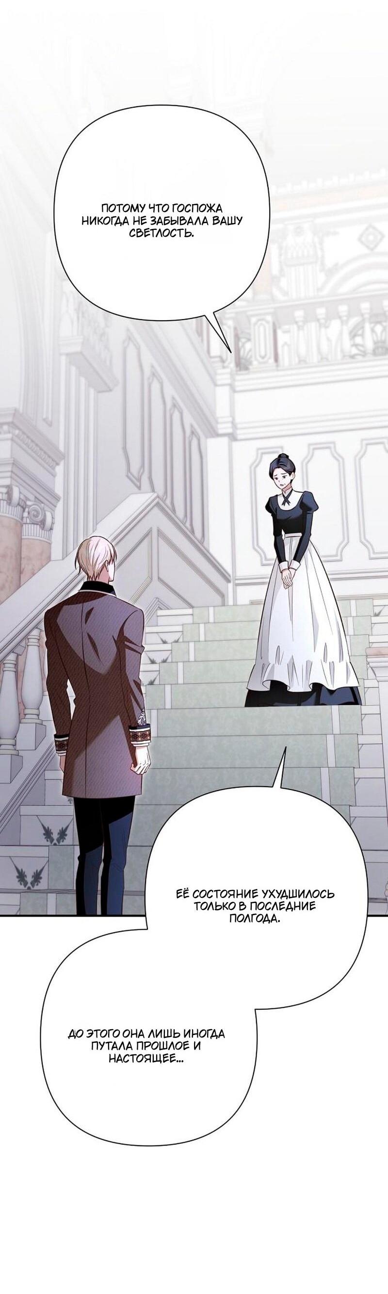 Манга Невеста эрцгерцога — адская воительница - Глава 33 Страница 54