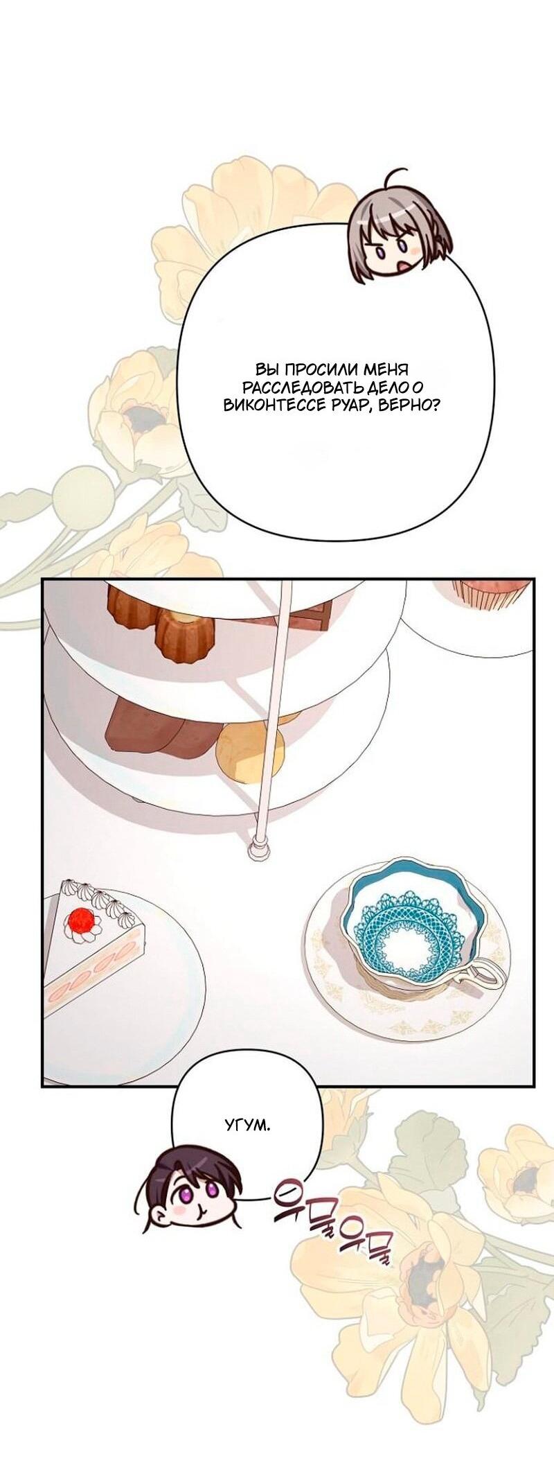 Манга Невеста эрцгерцога — адская воительница - Глава 33 Страница 14