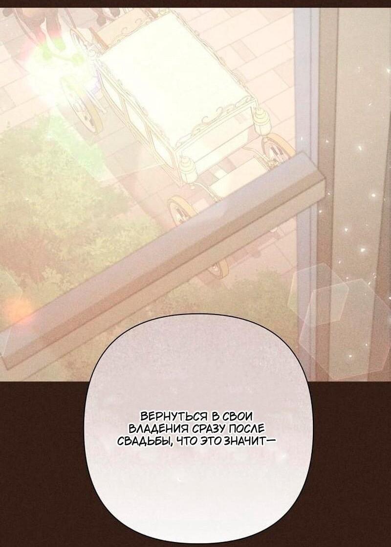Манга Невеста эрцгерцога — адская воительница - Глава 33 Страница 64