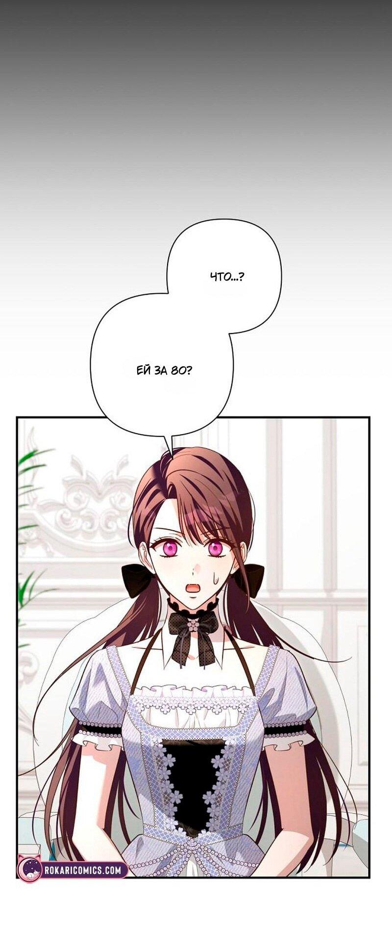 Манга Невеста эрцгерцога — адская воительница - Глава 33 Страница 40