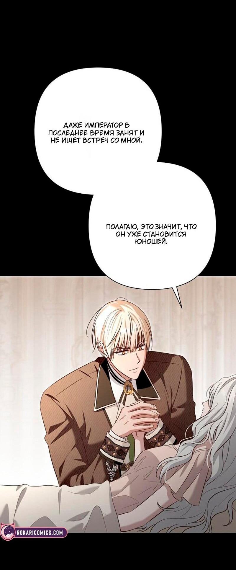 Манга Невеста эрцгерцога — адская воительница - Глава 33 Страница 32