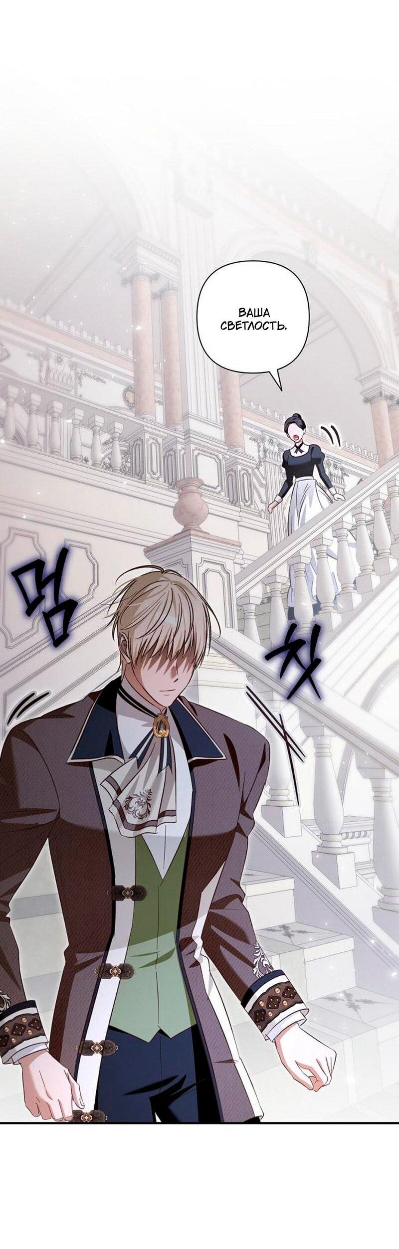 Манга Невеста эрцгерцога — адская воительница - Глава 33 Страница 50