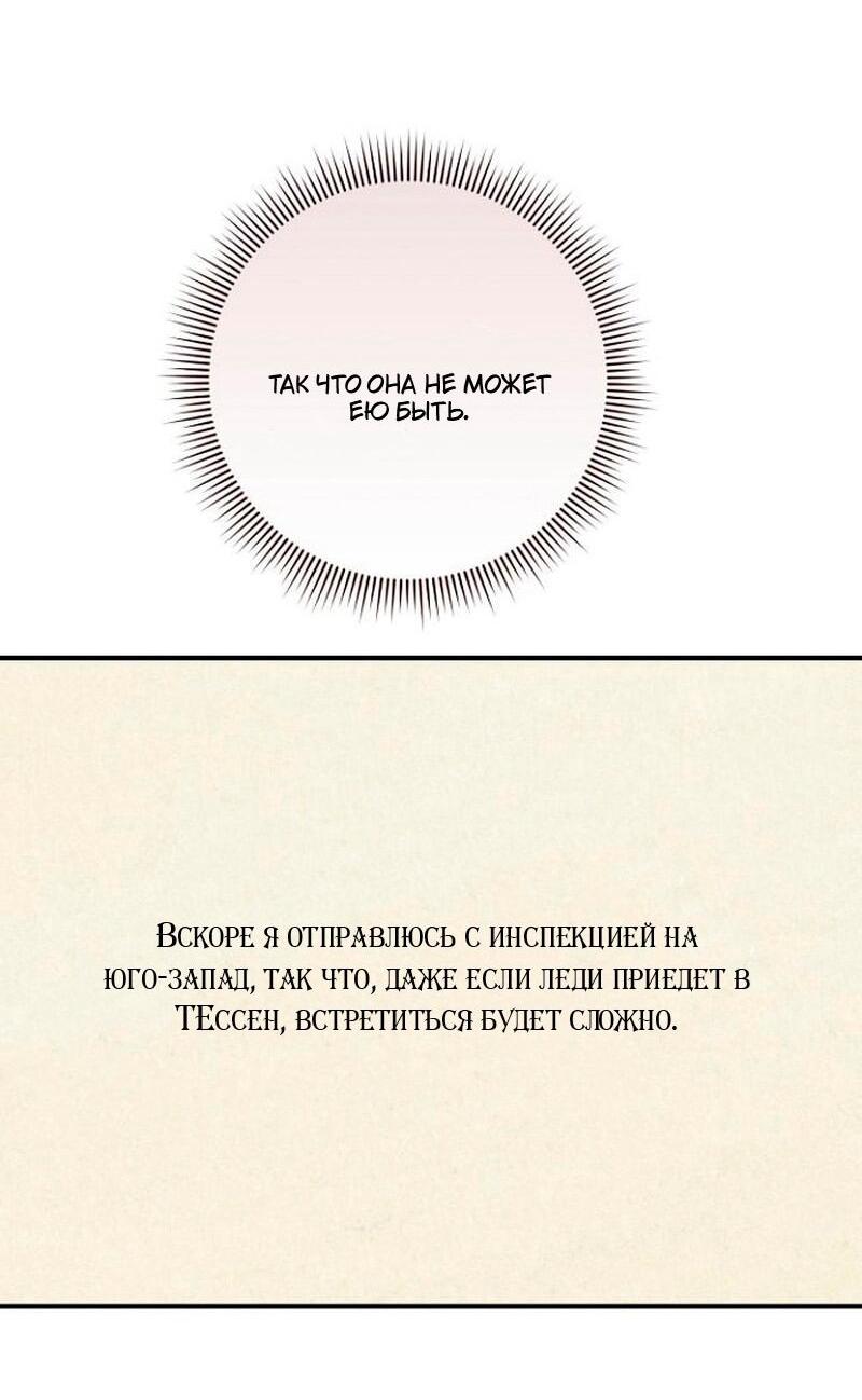 Манга Невеста эрцгерцога — адская воительница - Глава 33 Страница 70