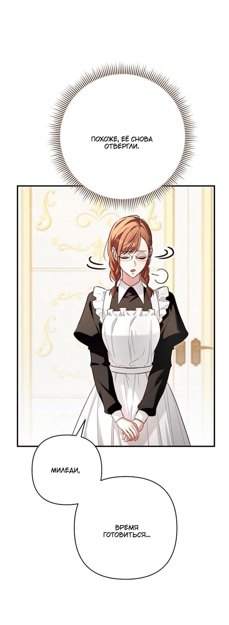 Манга Невеста эрцгерцога — адская воительница - Глава 33 Страница 73