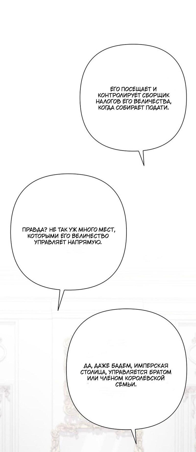 Манга Невеста эрцгерцога — адская воительница - Глава 33 Страница 21