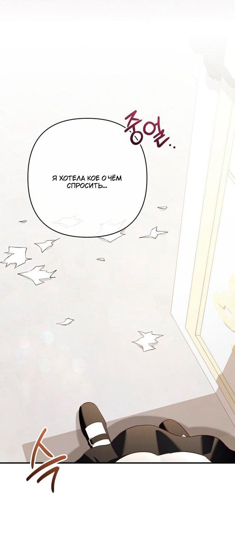 Манга Невеста эрцгерцога — адская воительница - Глава 33 Страница 72