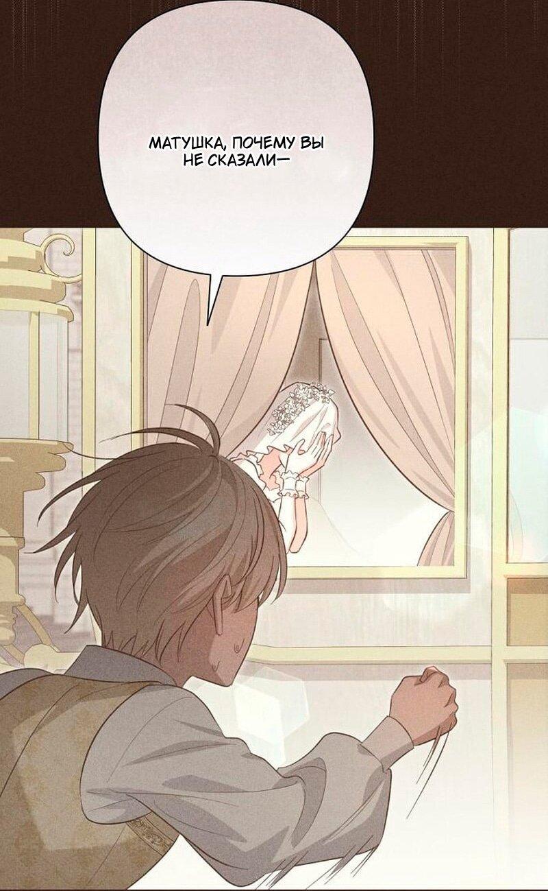 Манга Невеста эрцгерцога — адская воительница - Глава 33 Страница 67
