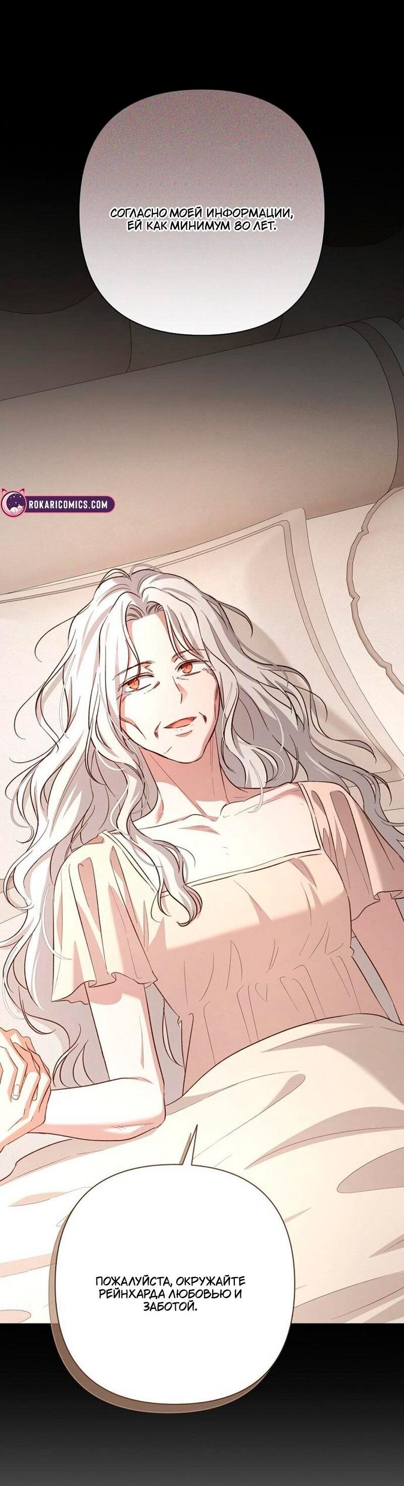 Манга Невеста эрцгерцога — адская воительница - Глава 33 Страница 39