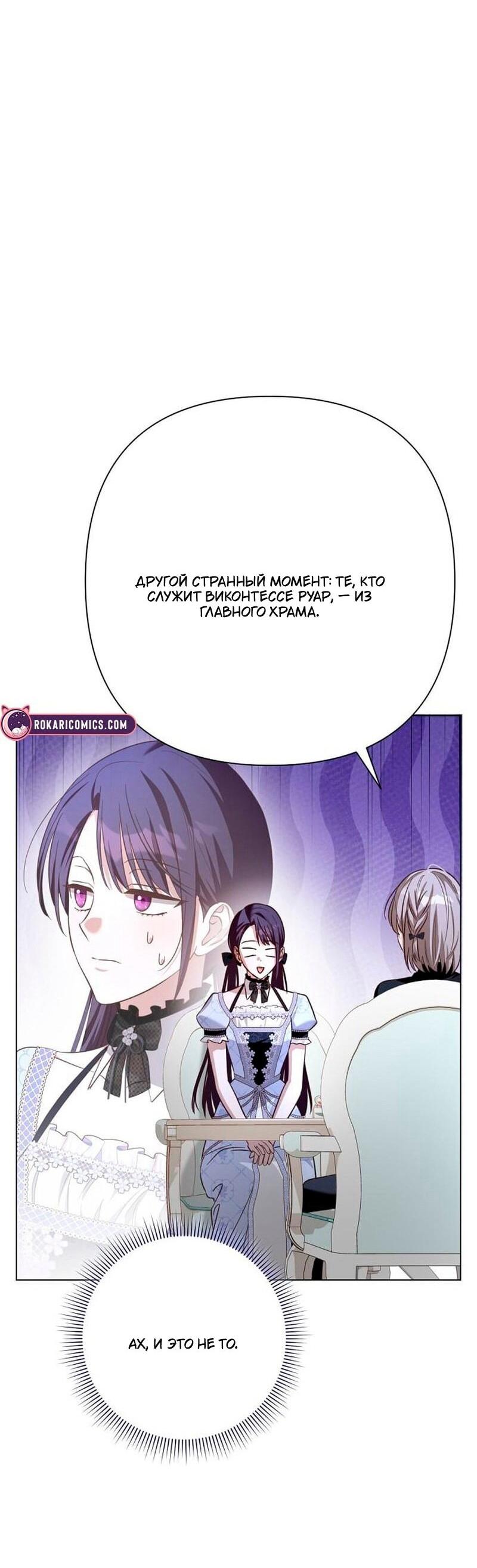 Манга Невеста эрцгерцога — адская воительница - Глава 33 Страница 25