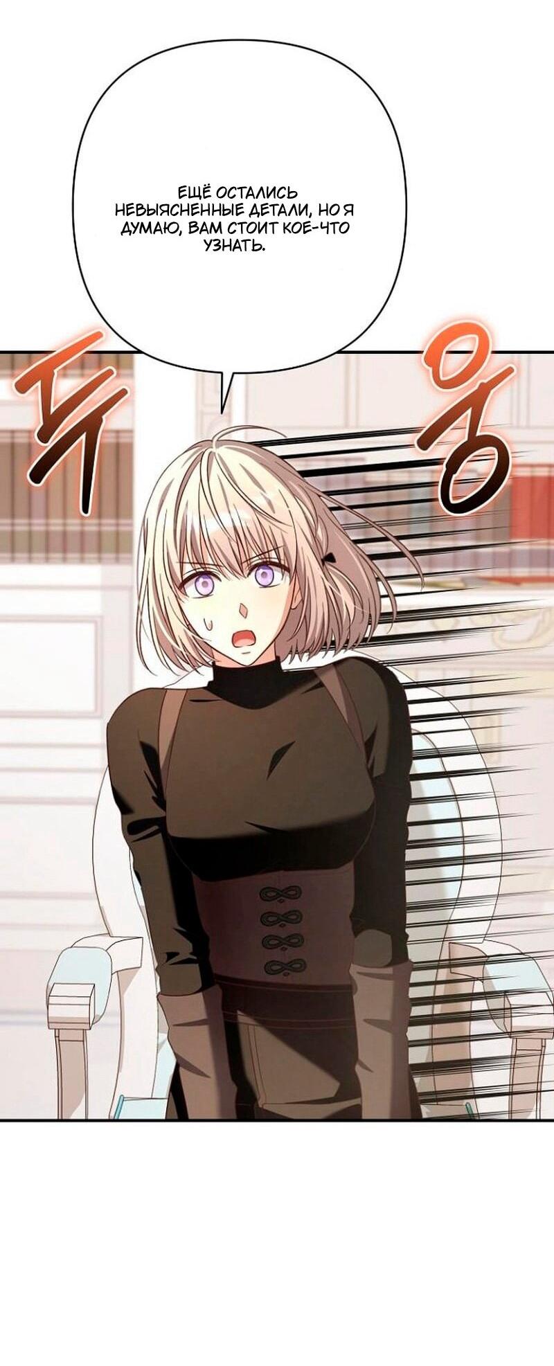 Манга Невеста эрцгерцога — адская воительница - Глава 33 Страница 15