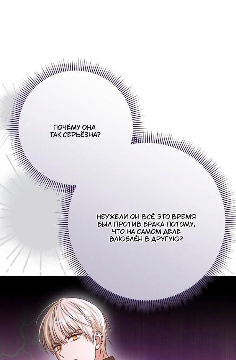Манга Невеста эрцгерцога — адская воительница - Глава 33 Страница 17